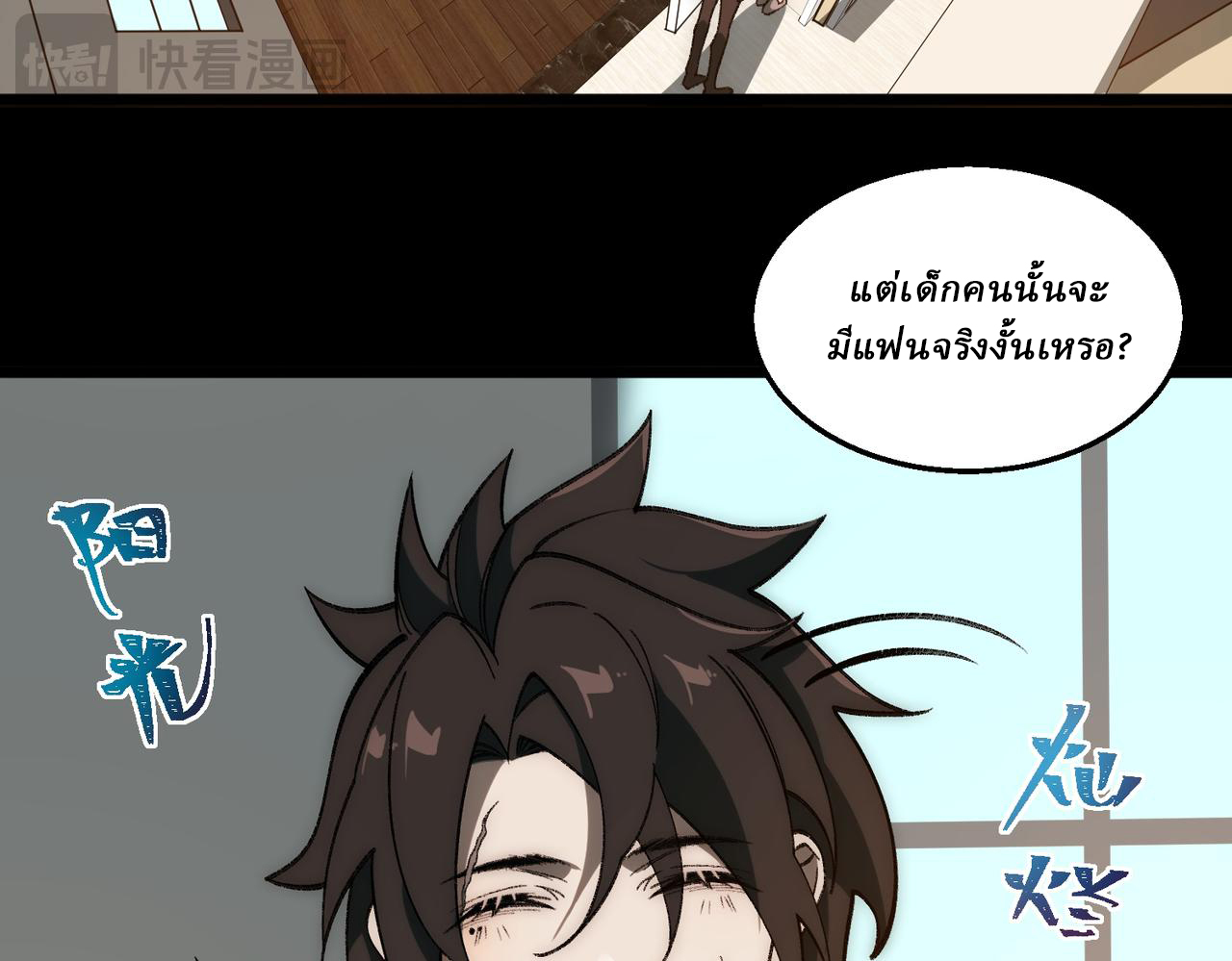 I created an Urban Legend ตอนที่ 35 หน้า 6