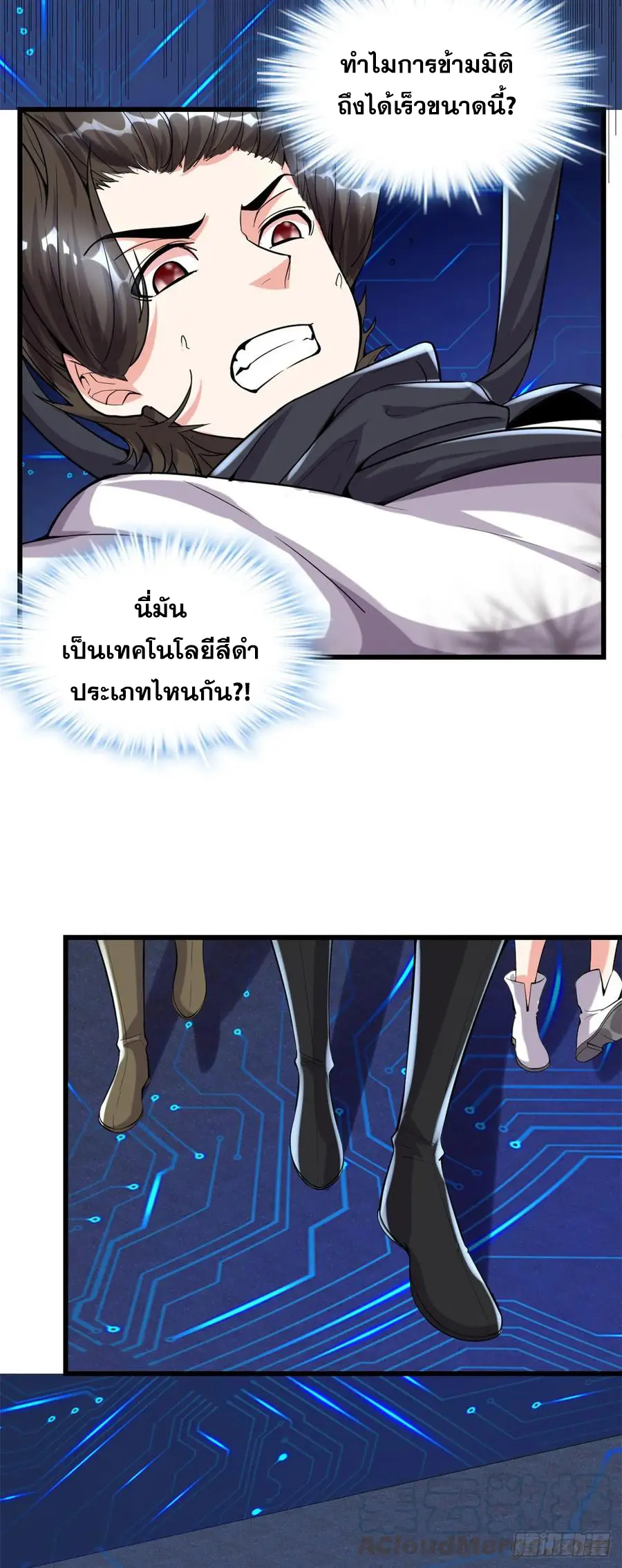 นี่น่ะหรือ....ระบบบำเพ็ญเซียน? ตอนที่ 81 หน้า 3