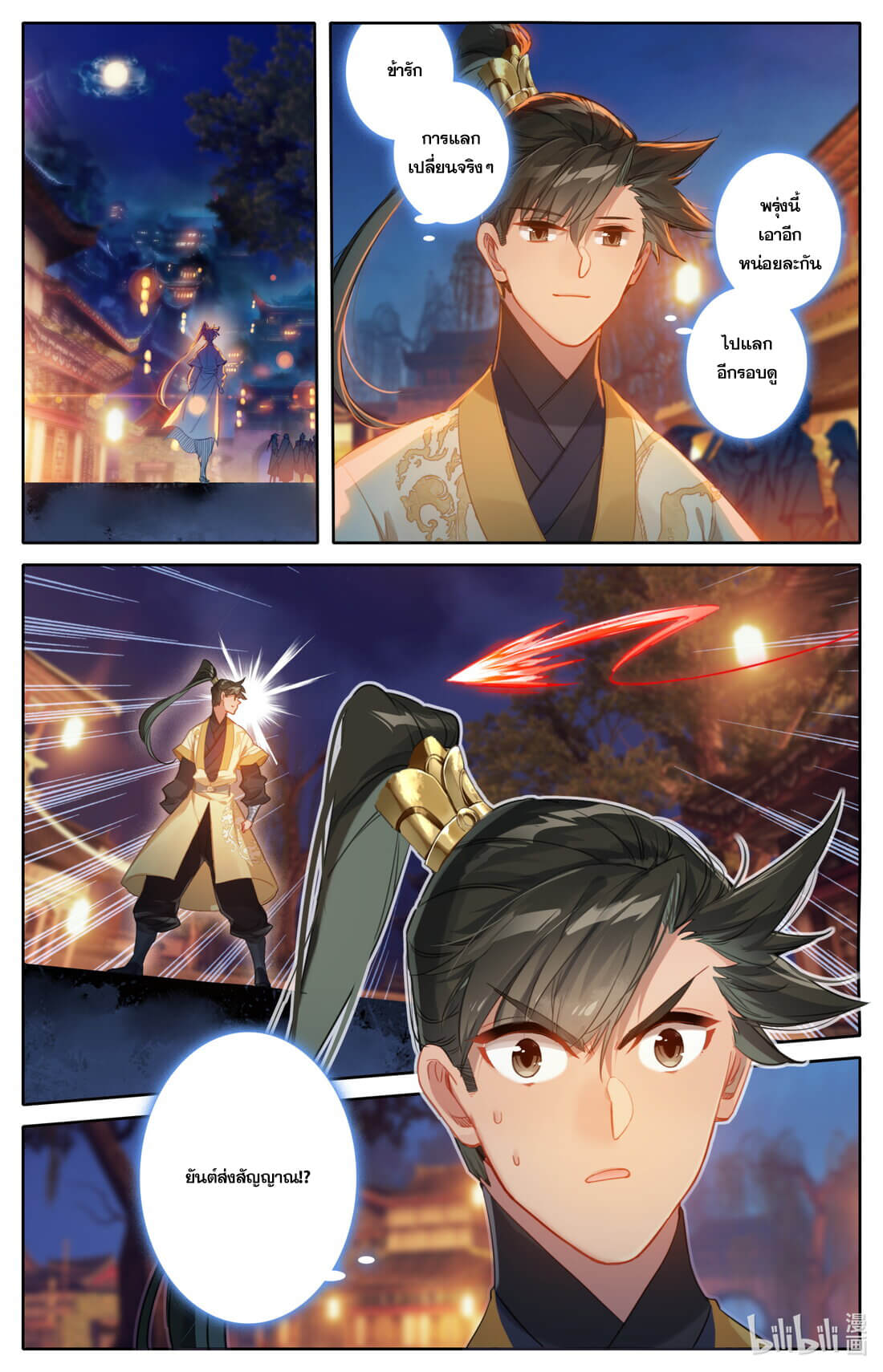 A record of a mortal's journey to immortality(ทันจีน) ตอนที่ 125 หน้า 15