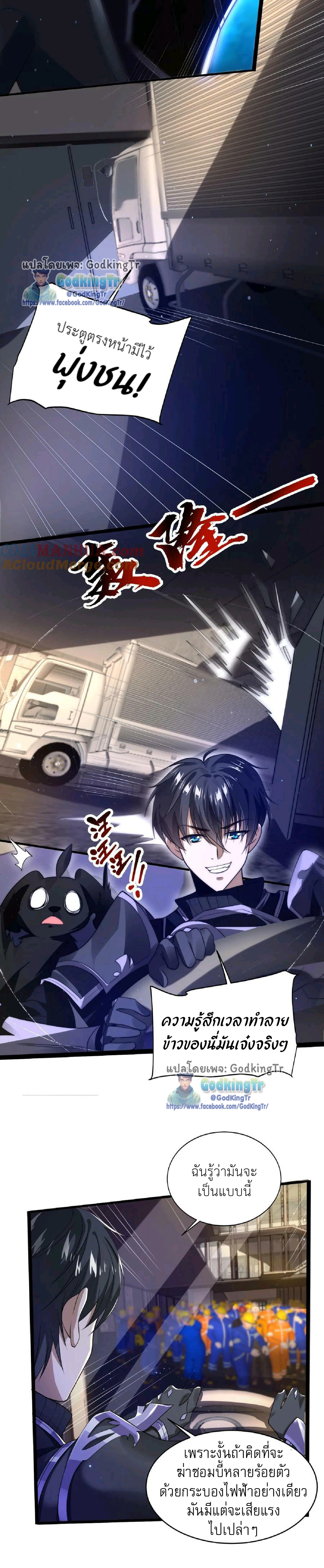 ระบบห้วงมิติกับการกักตุนเนื้อหมู 1 หมื่นตันก่อนวันสิ้นโลก ตอนที่ 11 หน้า 3