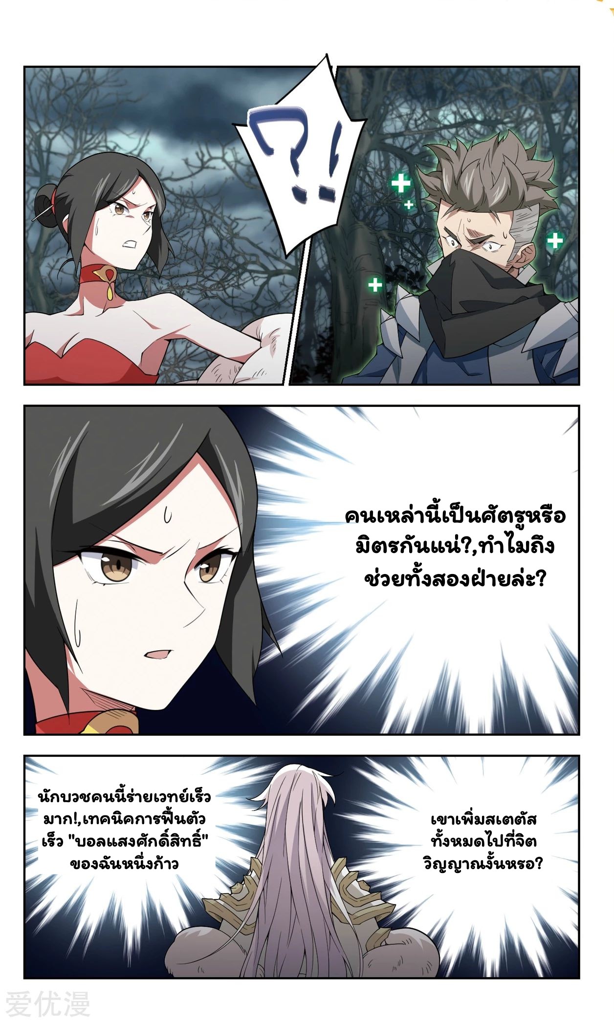 จอมเวทย์กังฟู ตอนที่ 53 หน้า 22