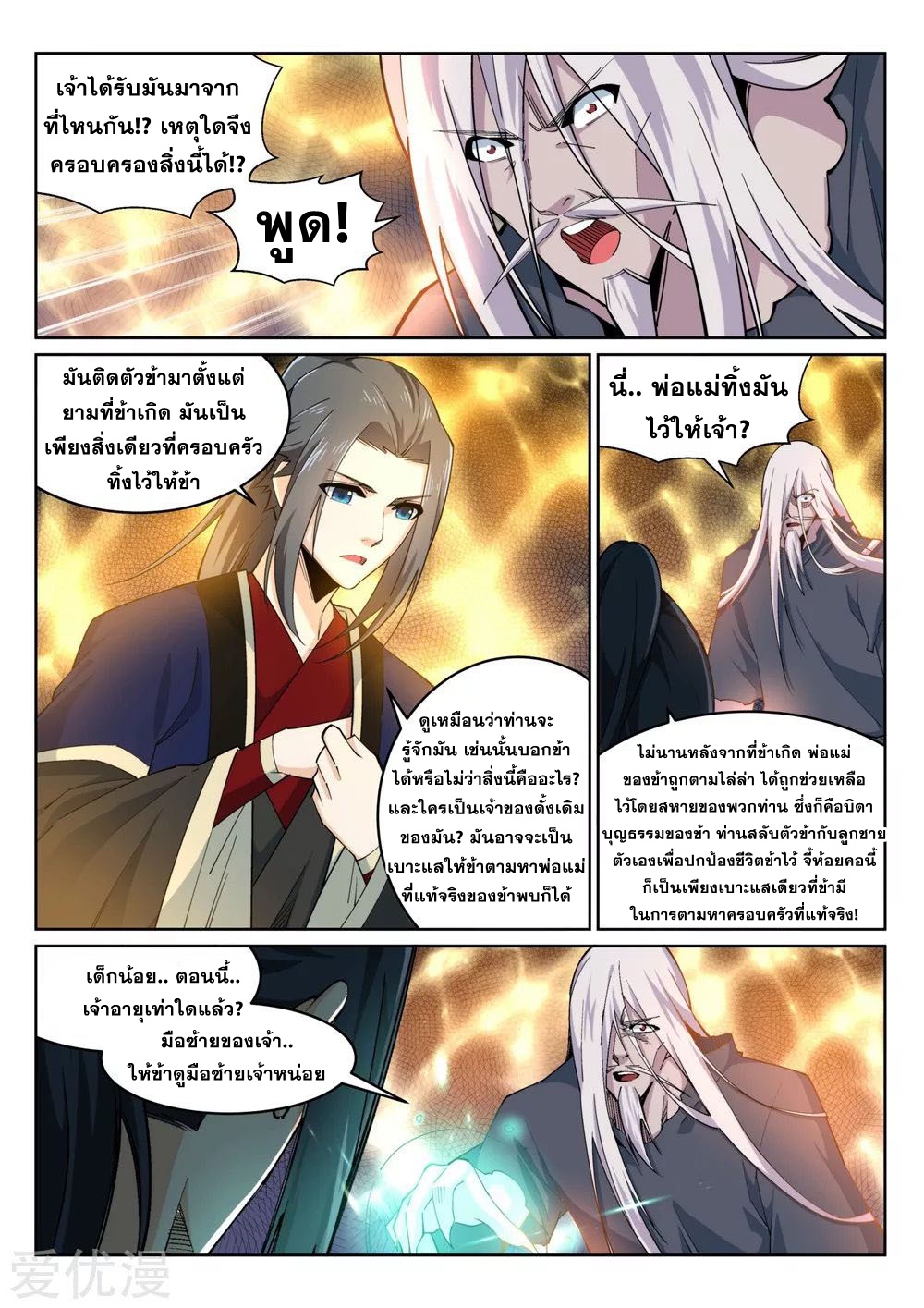 Against the Gods - อสูรพลิกฟ้า ตอนที่ 169 หน้า 8