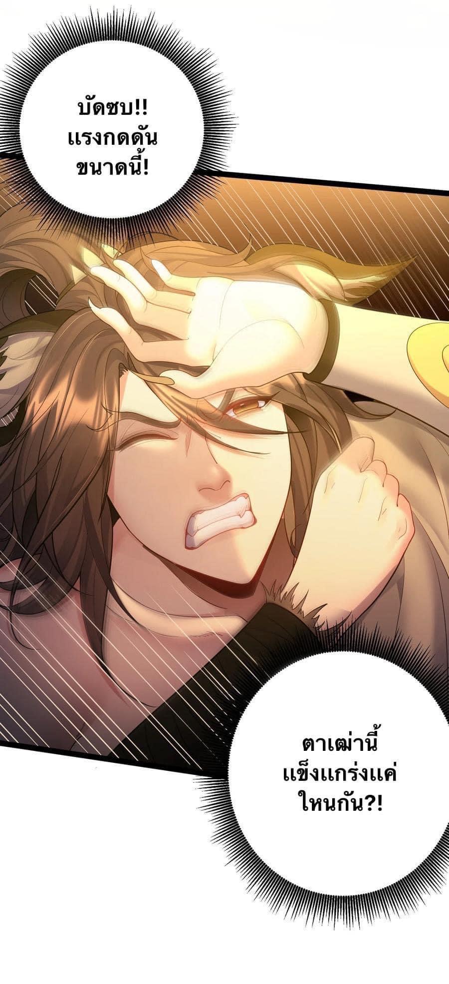 เทพวายร้ายกลับชาติมาเกิดใหม่ ตอนที่ 87 หน้า 35