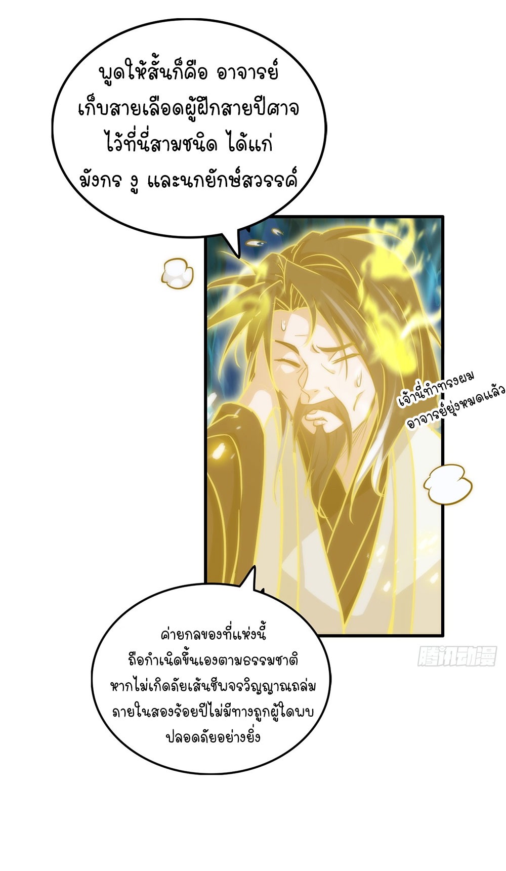 วิถีเซียนมันก็เป็นแบบนี้แหละ! | That's How Cultivation Is ตอนที่ 28 หน้า 16