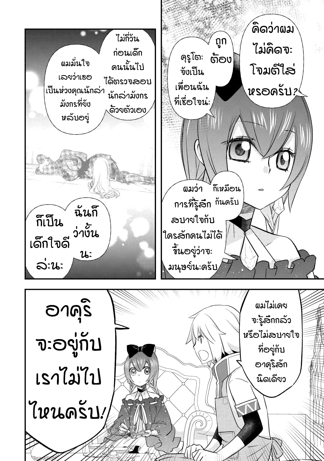 Kanchigai No Atelier Master ตอนที่ 35 หน้า 10