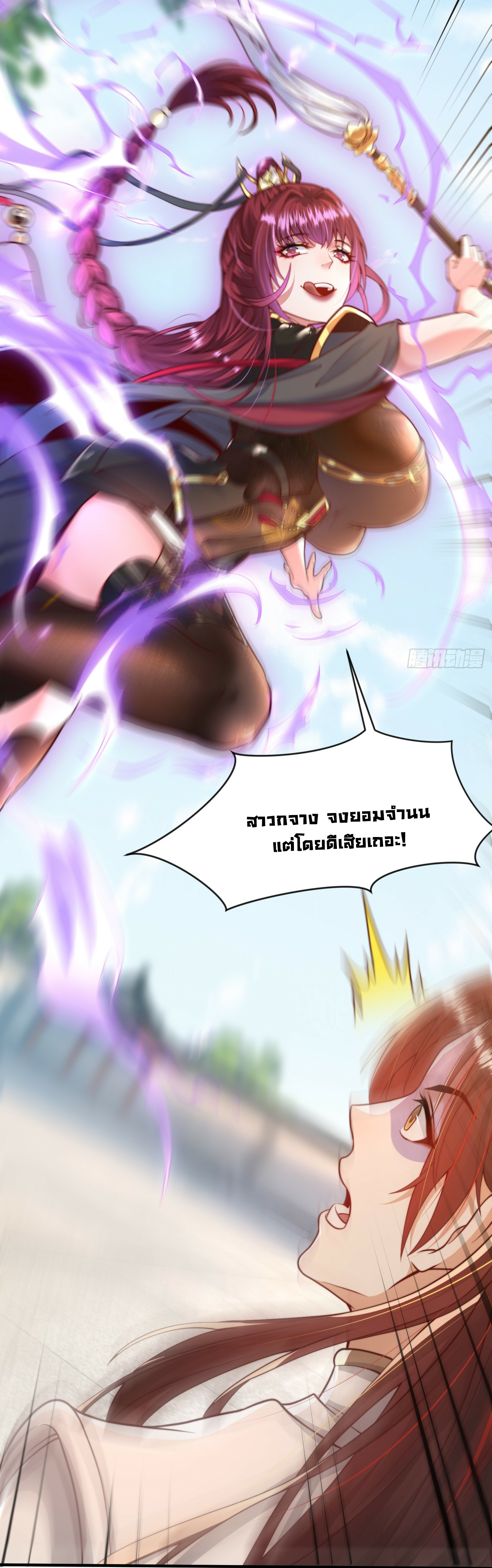 พิชิตใจท่านอาจารย์หญิงผู้งดงาม (ทันจีน) ตอนที่ 2 หน้า 18