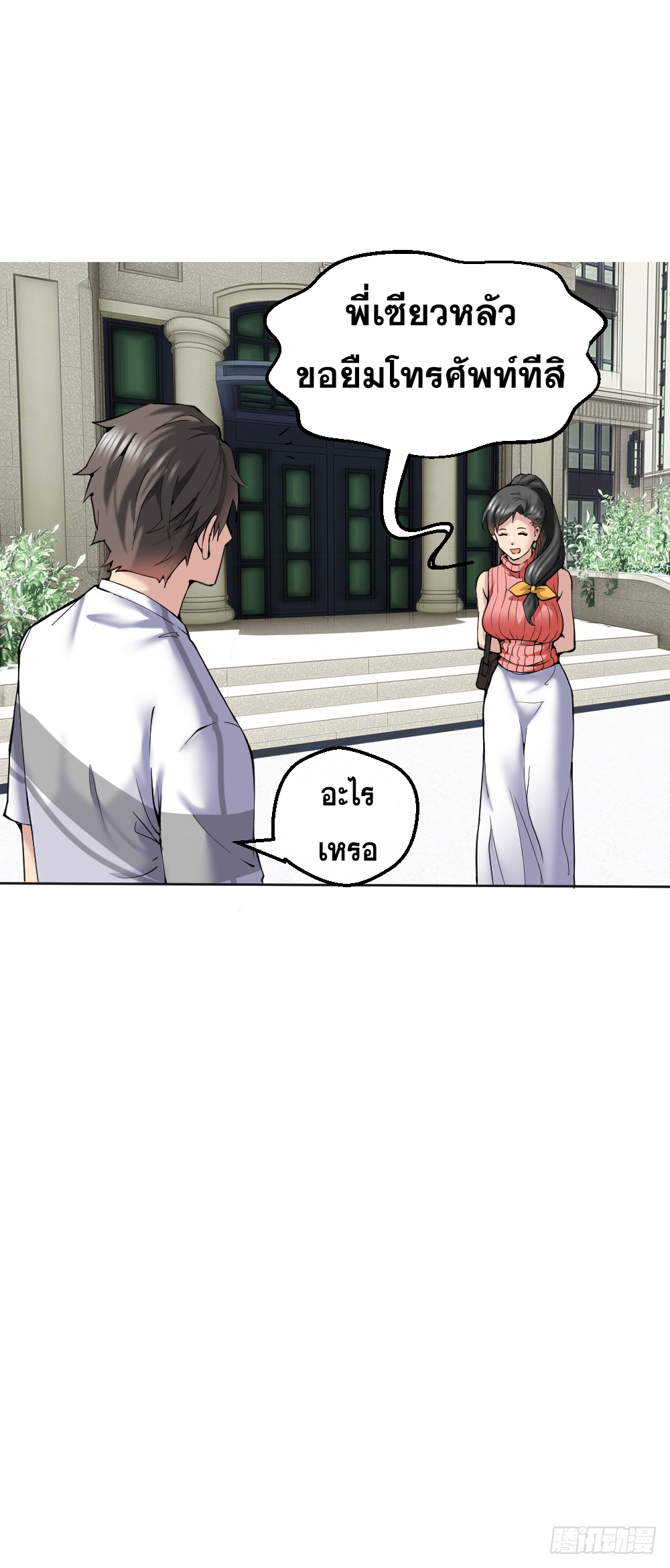 Peerless Genius System(ระบบอัจฉริยะไม่มีใครเหมือน) ตอนที่ 29 หน้า 27