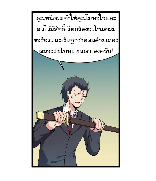 Sanjie Taobao Store ระบบร้านค้าเทพเจ้า ตอนที่ 48 หน้า 29