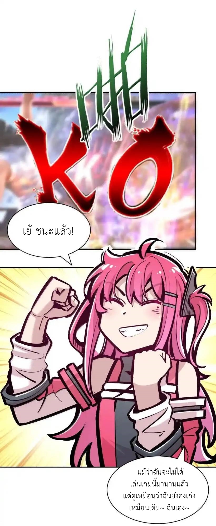Demon x Angel can't get along! ตอนที่ 156 หน้า 90