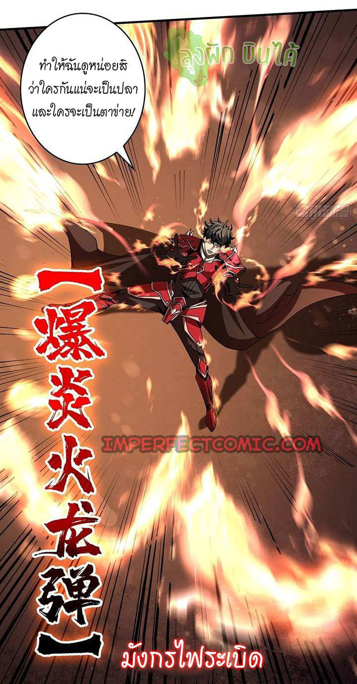 (ชนจีน) IT STARTS WITH A KINGPIN ACCOUNT - จุติจอมราชัน ตอนที่ 45 หน้า 35