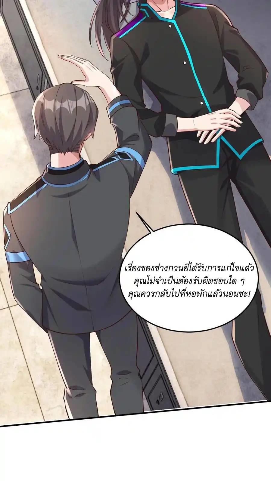 I Accidentally Became Invincible While Studying With My Sister ตอนที่ 46 หน้า 8