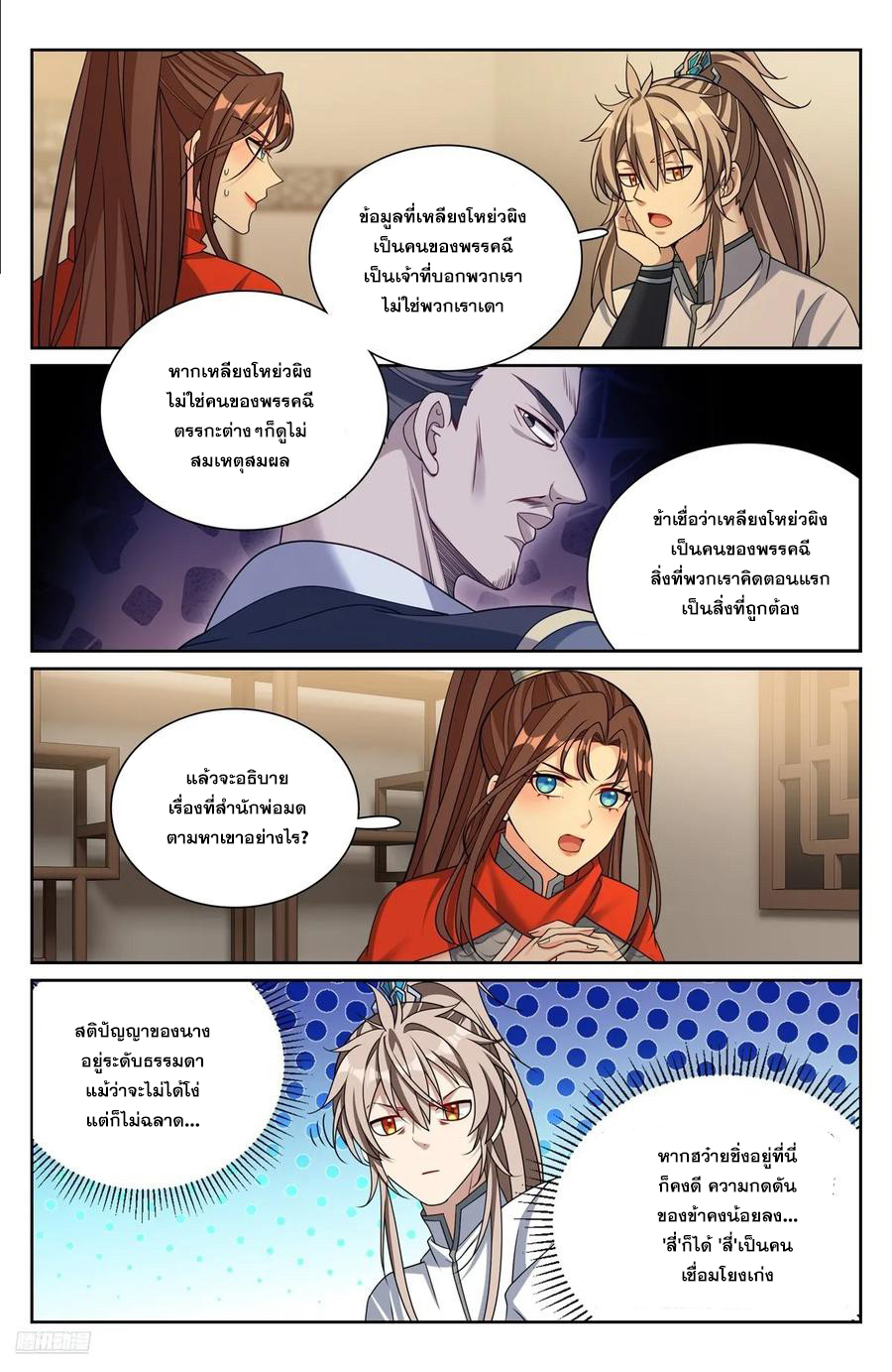 ผู้พิทักษ์รัตติกาล ตอนที่ 259 หน้า 11