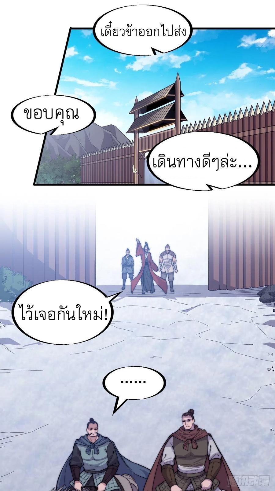 Starting a Mountain ตอนที่ 99 หน้า 25