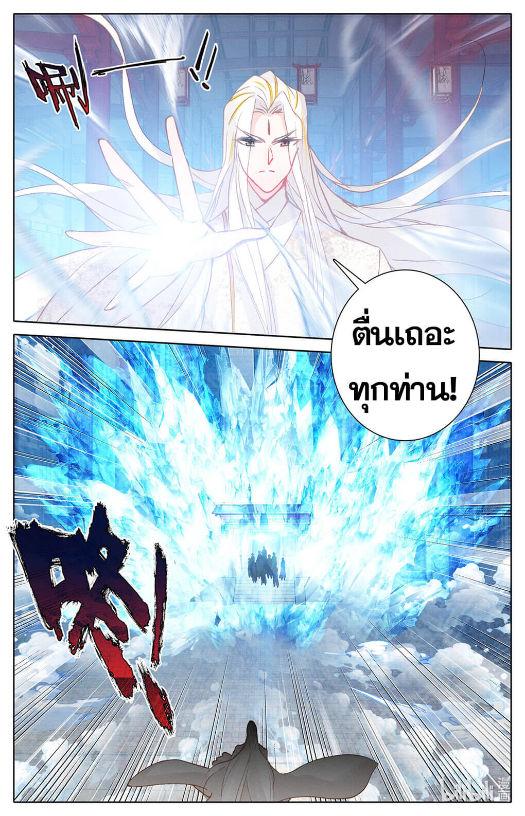 Azure Legacy (ทันจีน) ตอนที่ 173 หน้า 16