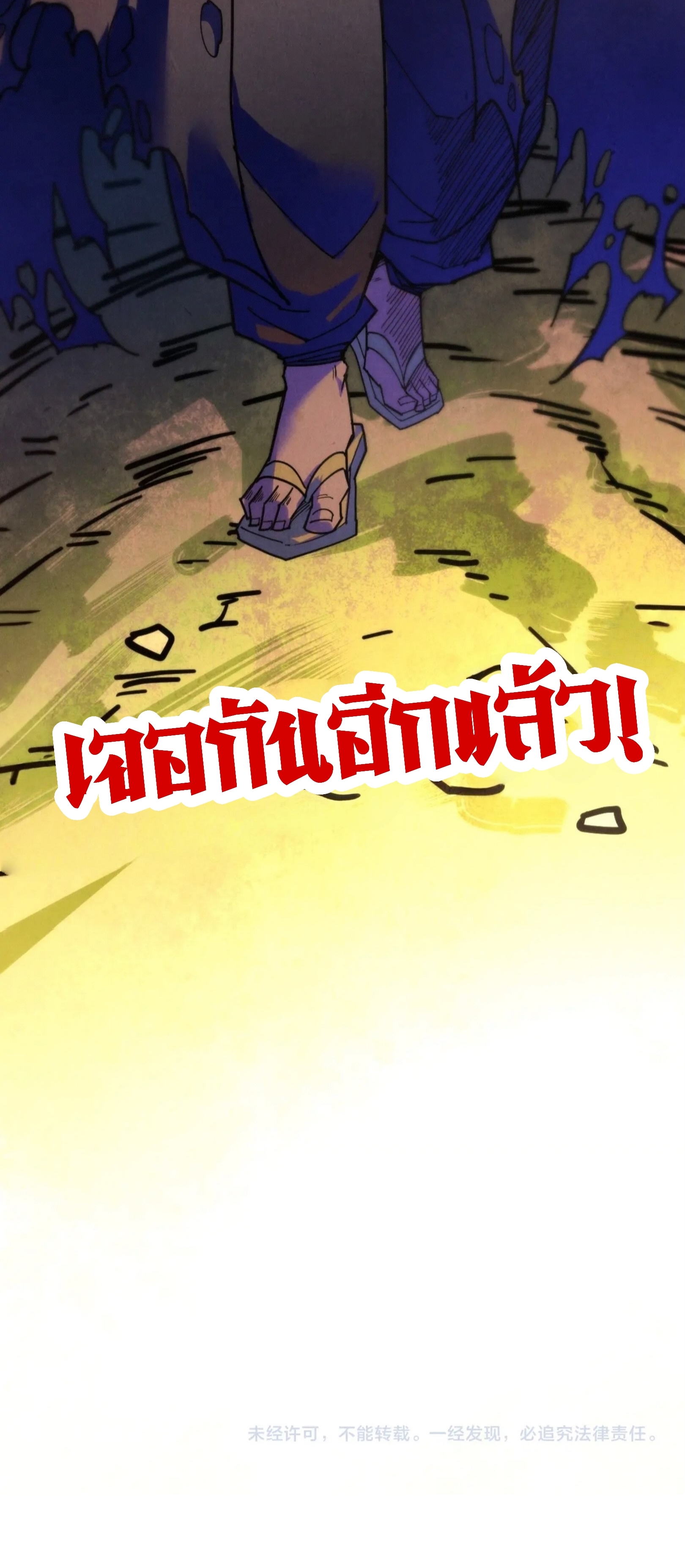 มหาเทพนิรันดร์กาล ตอนที่ 311 หน้า 61