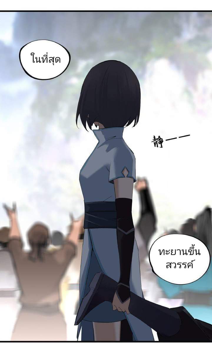มหาเทพนักจิบชา ตอนที่ 5 หน้า 13
