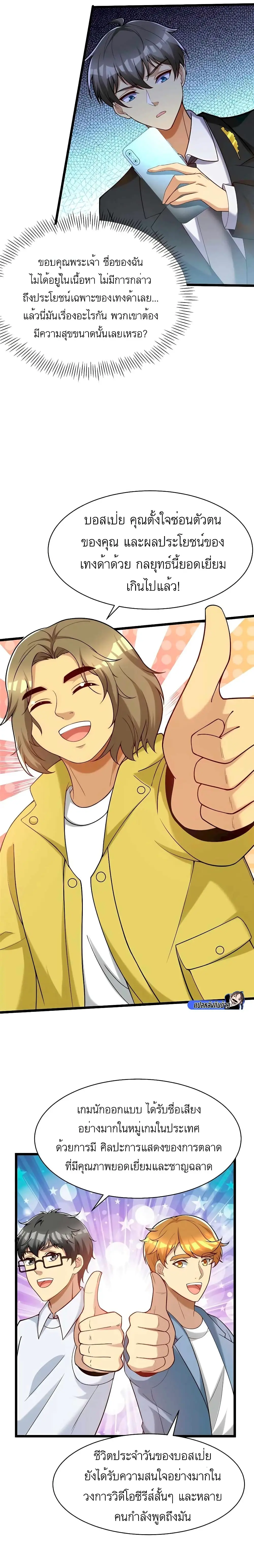 ขาดทุนเพื่อเป็นเศรษฐี - Losing Money To Be A Tycoon ตอนที่ 58 หน้า 9