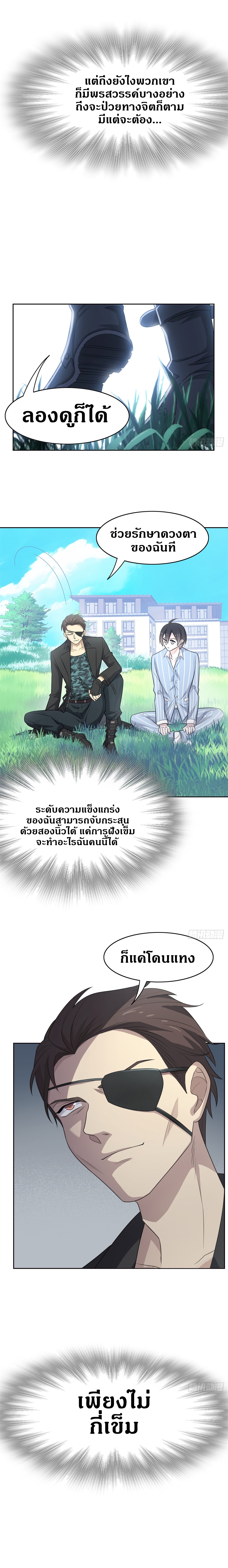 ชายผู้แข็งแกร่งที่ออกมาจากโรงพยาบาลจิตเวช ตอนที่ 27 หน้า 11