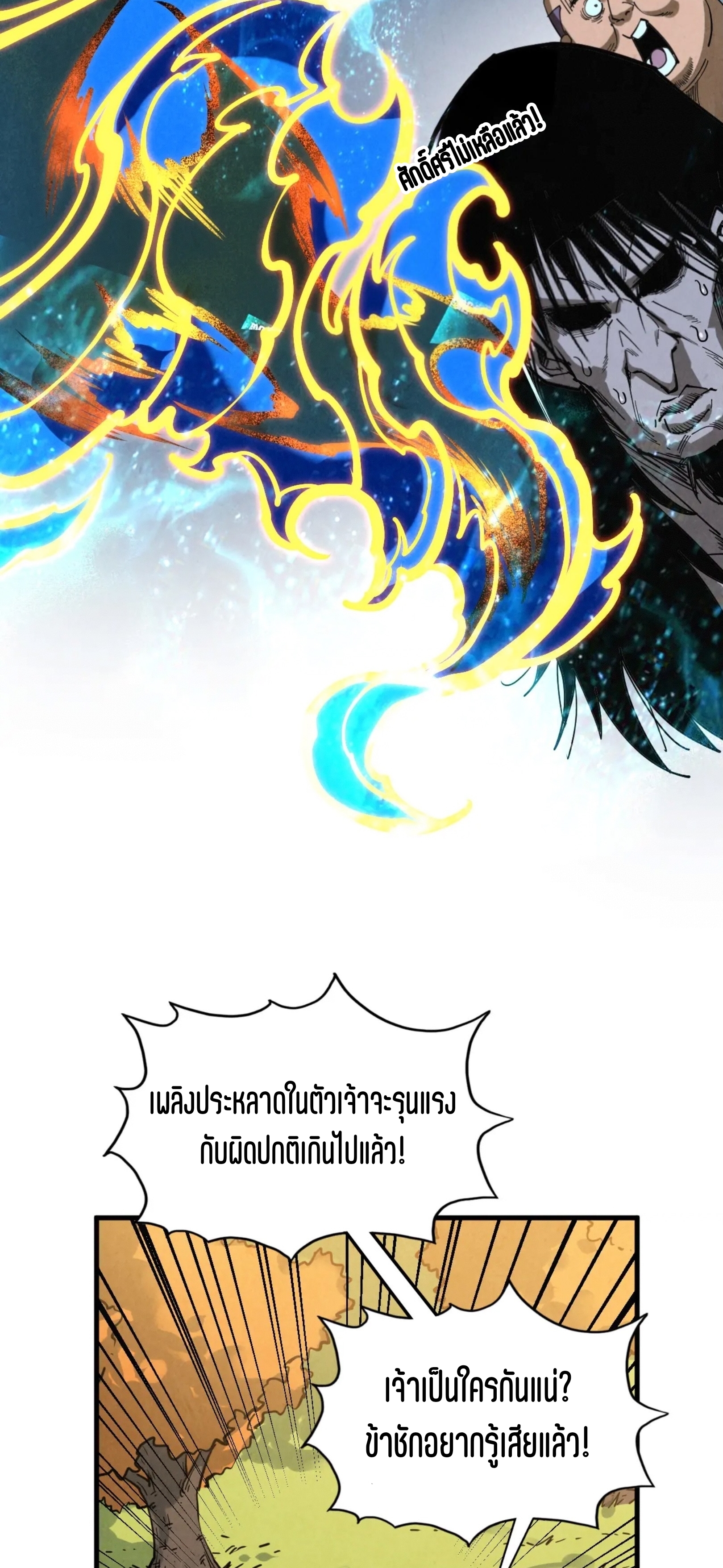 มหาเทพนิรันดร์กาล ตอนที่ 313 หน้า 13