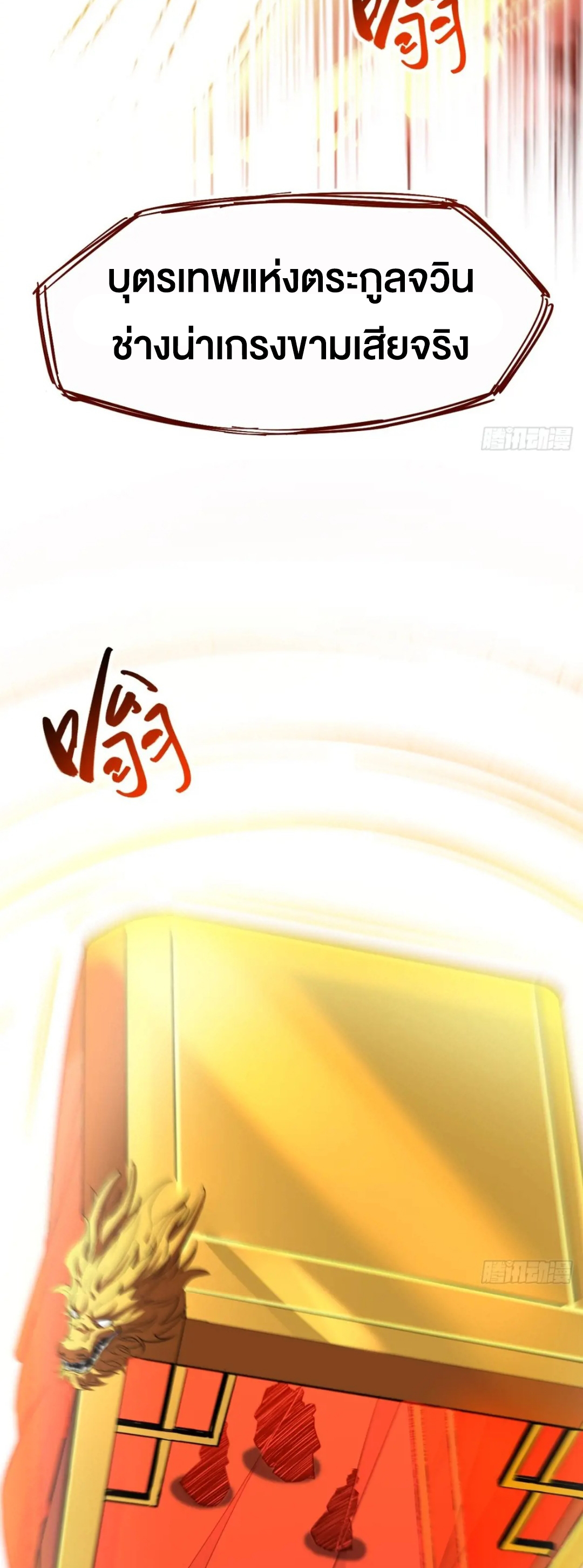 กำเนิดร่างเทวะบรรพกาล ตอนที่ 74 หน้า 47