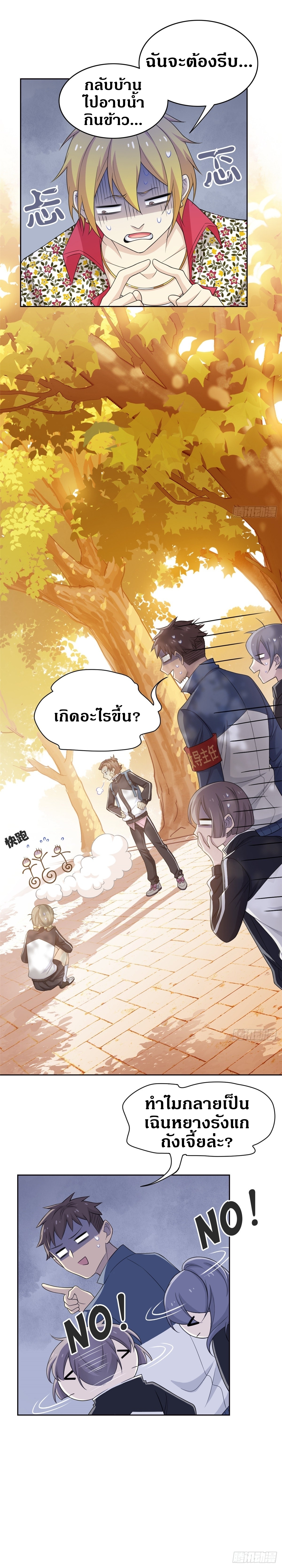 ชายผู้แข็งแกร่งที่ออกมาจากโรงพยาบาลจิตเวช ตอนที่ 13 หน้า 5