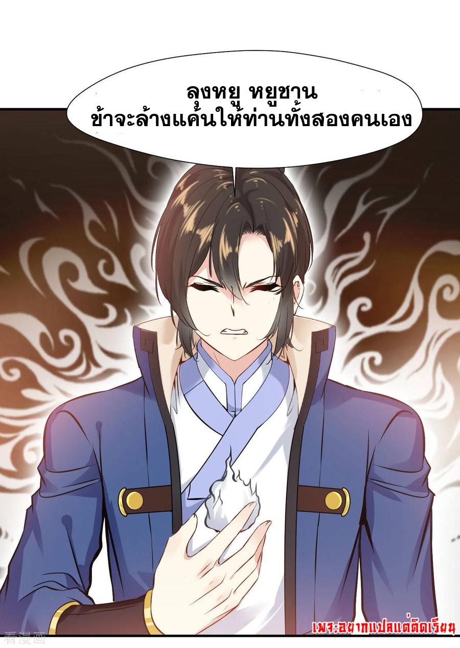 ข้ากลายเป็นผู้เป็นอมตะที่ยิ่งใหญ่ ตอนที่ 28 หน้า 18