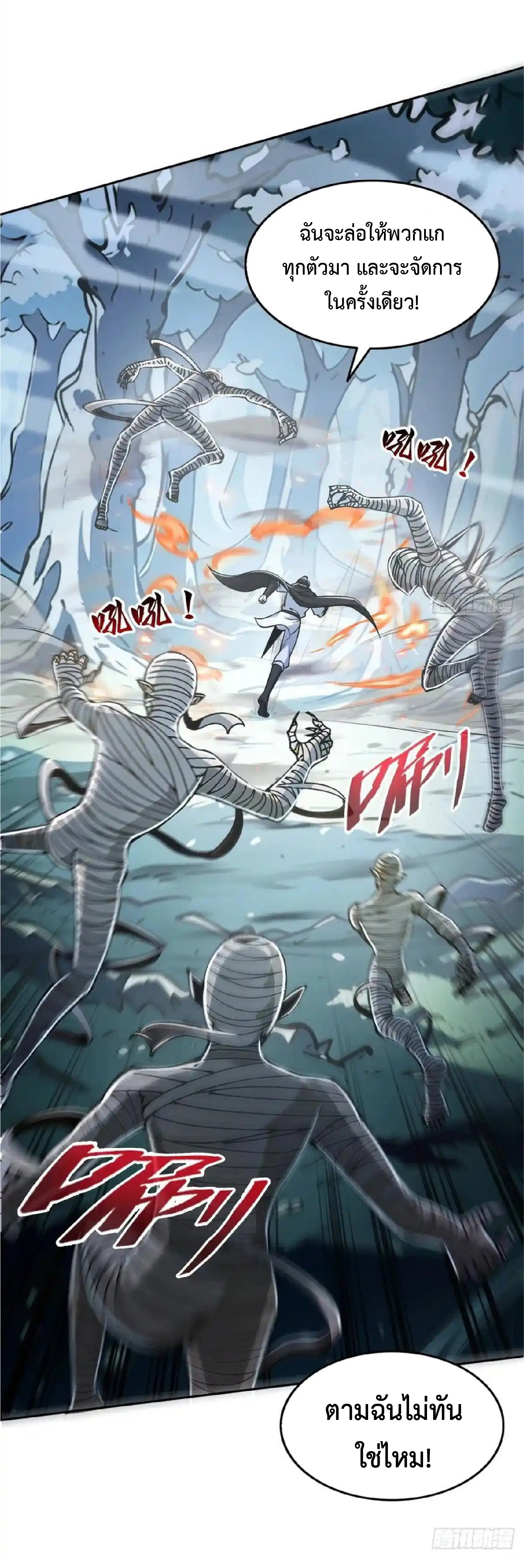 ราชาแห่งความตาย ตอนที่ 6 หน้า 20