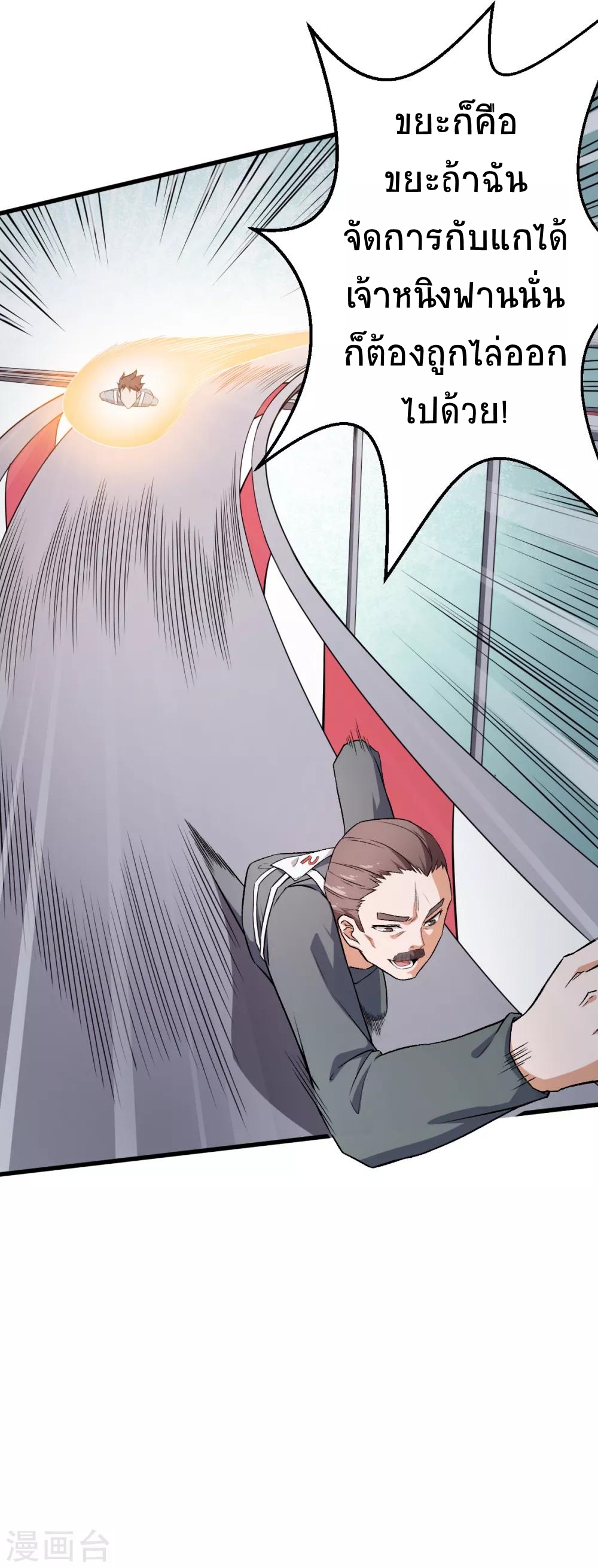 สุดยอดระบบอาจารย์ ตอนที่ 38 หน้า 28