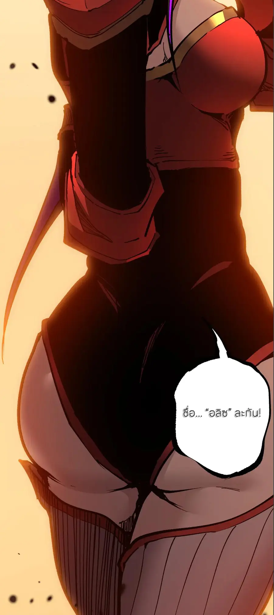 ราชานักฆ่าแห่งโลกเสมือน🗡️ ตอนที่ 38 หน้า 38