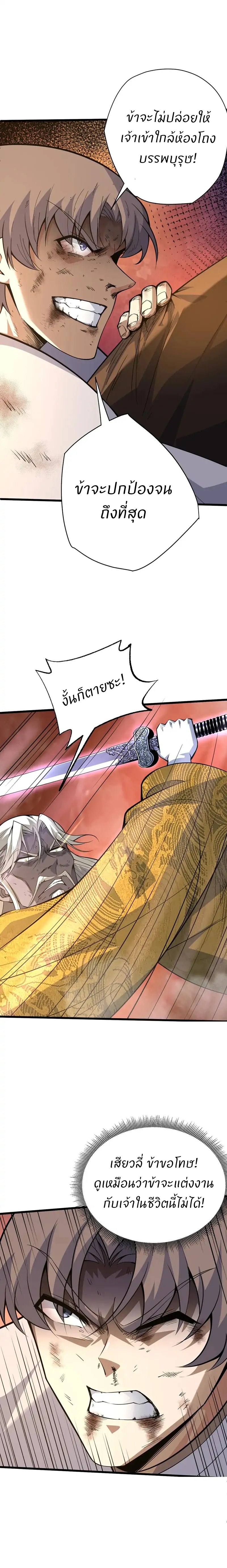 การกลับมาของปรมาจารย์ที่อายุน้อยที่สุด ตอนที่ 27 หน้า 18