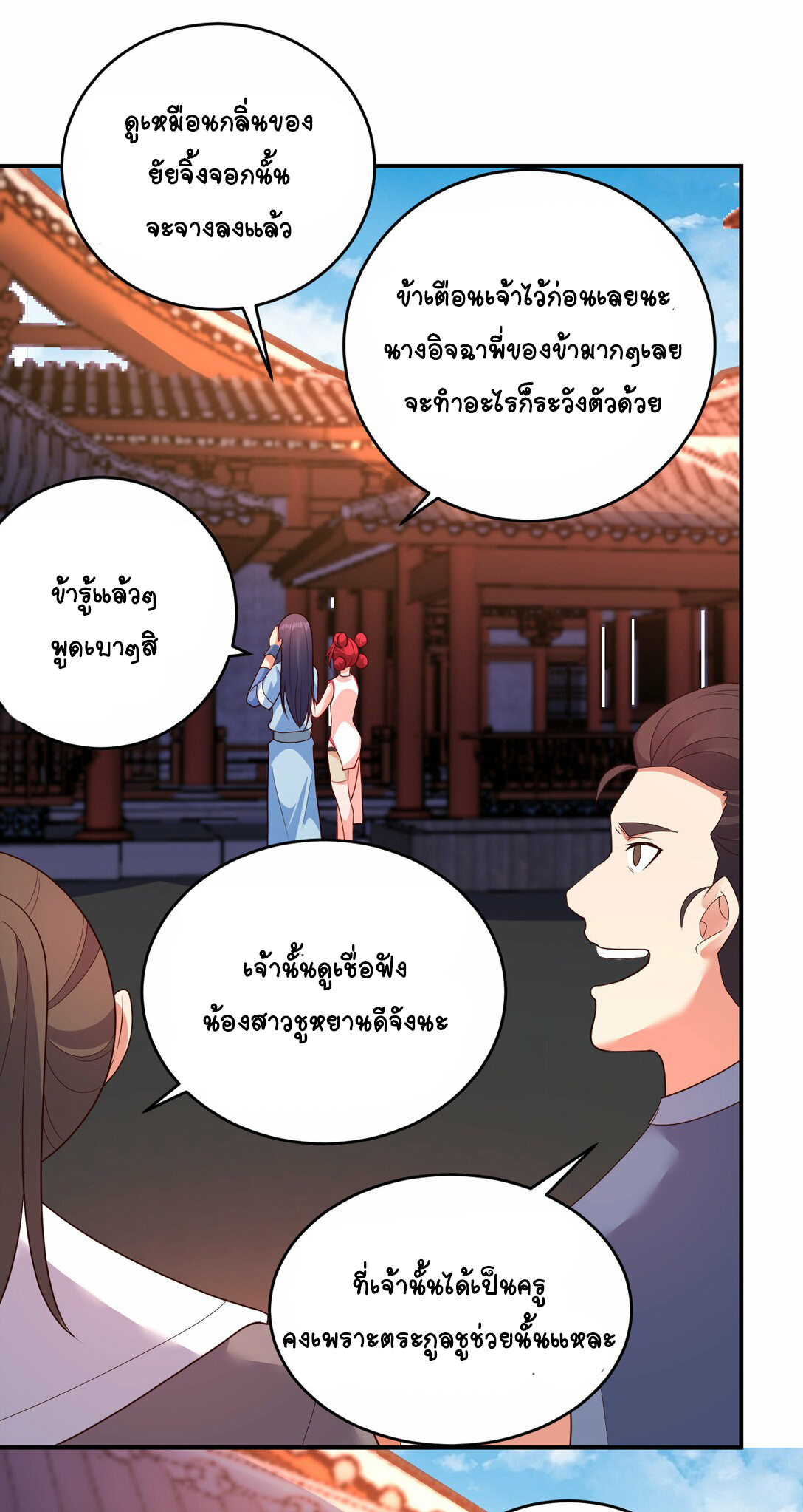 นักรบคีย์บอร์ดอมตะ ตอนที่ 48 หน้า 11