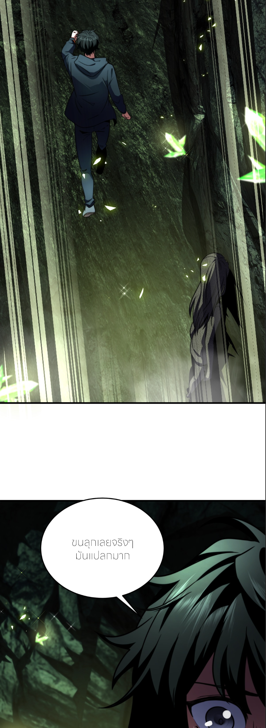 แค่แตะ... ก็อัปเกรด! ตอนที่ 5 หน้า 46