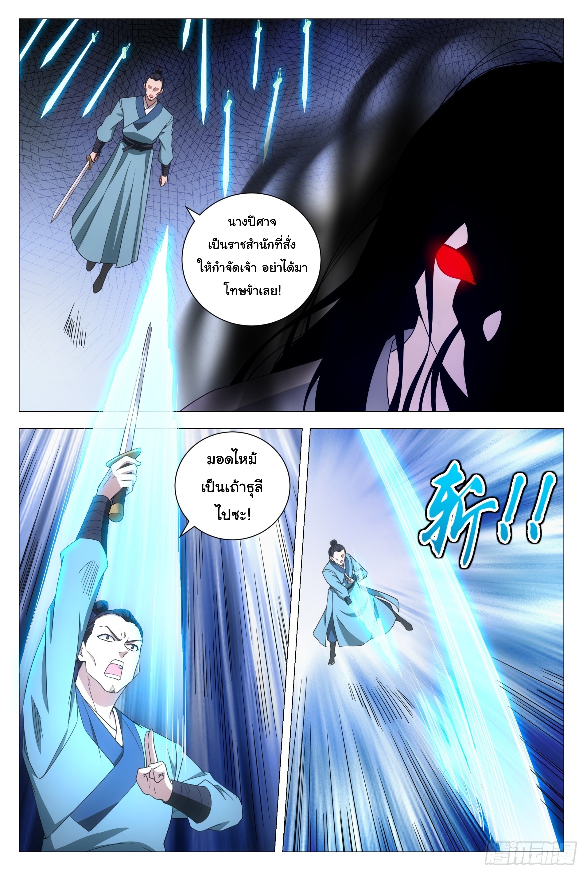 Great Zhou Immort Officials - ข้าราชการอมตะ ตอนที่ 167 หน้า 7
