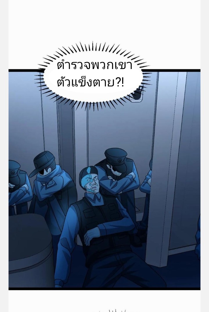 ฉันมีเซฟเฮาว์ในวันโลกาวินาศ ตอนที่ 48 หน้า 22