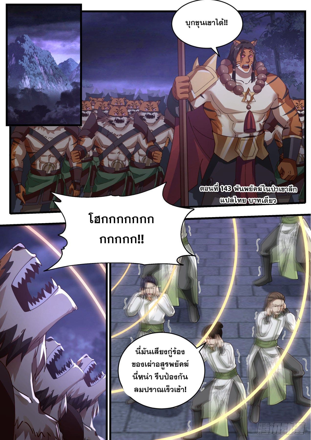 ปฐมบุรุษแห่งยุค (ทันจีน) ตอนที่ 143 หน้า 2