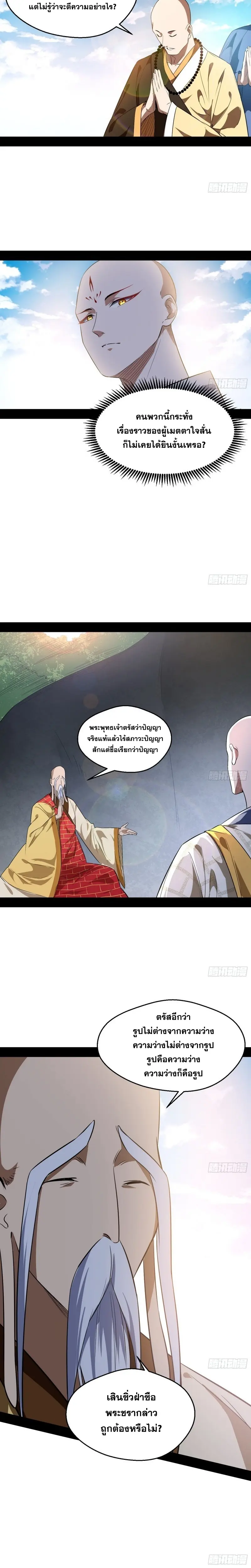 I'm an Evil God ข้าคือจักรพรรดิปีศาจ ตอนที่ 116 หน้า 8