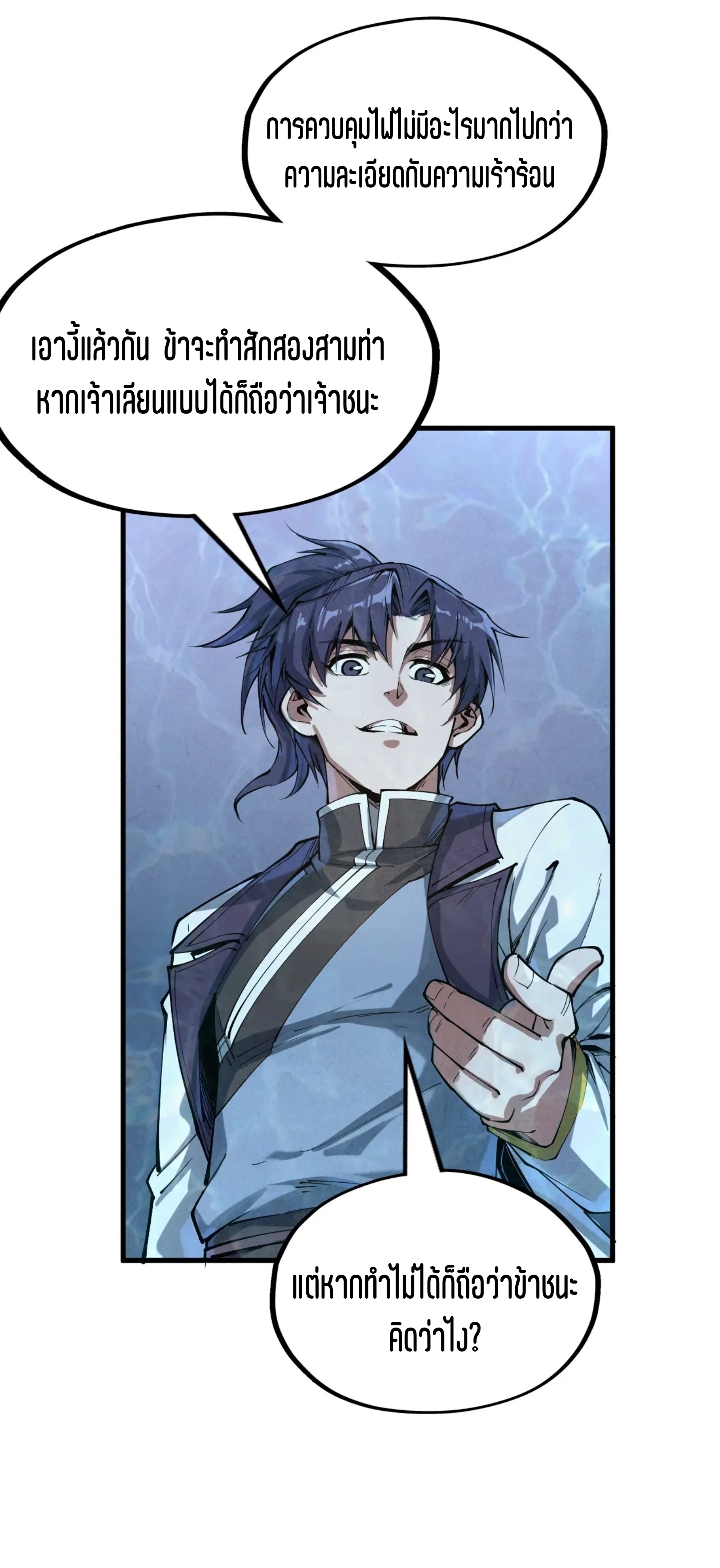 มหาเทพนิรันดร์กาล ตอนที่ 91 หน้า 4