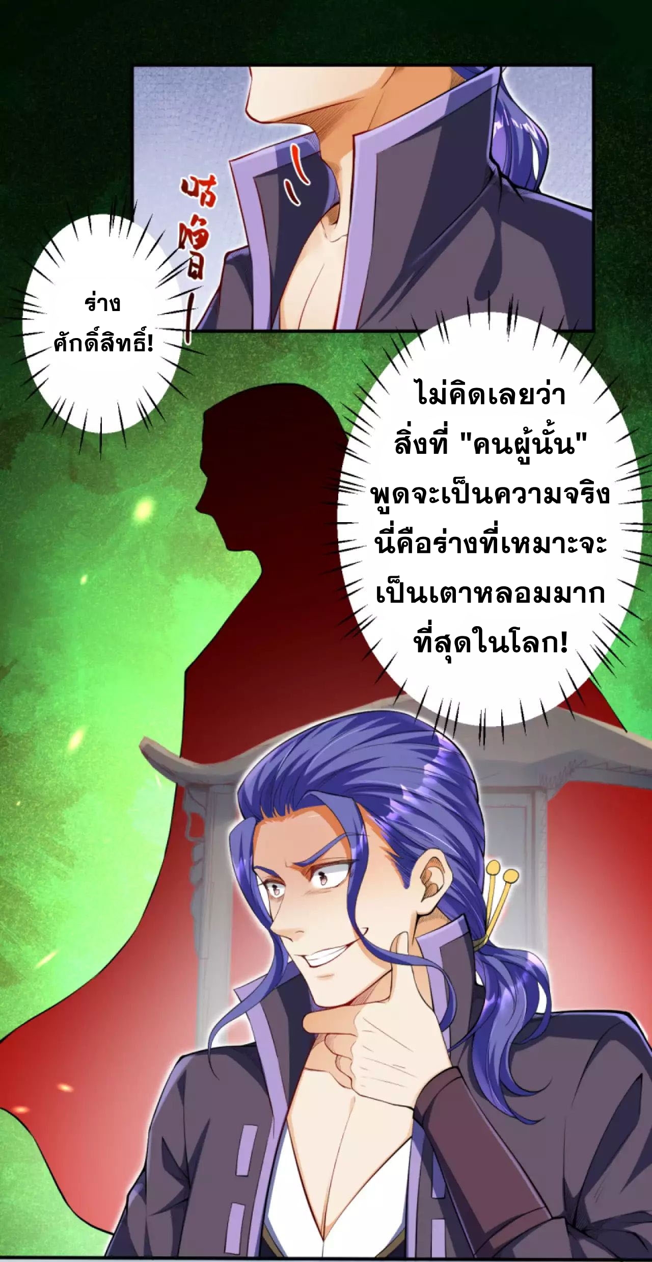 Against the Gods - อสูรพลิกฟ้า ตอนที่ 255 หน้า 8
