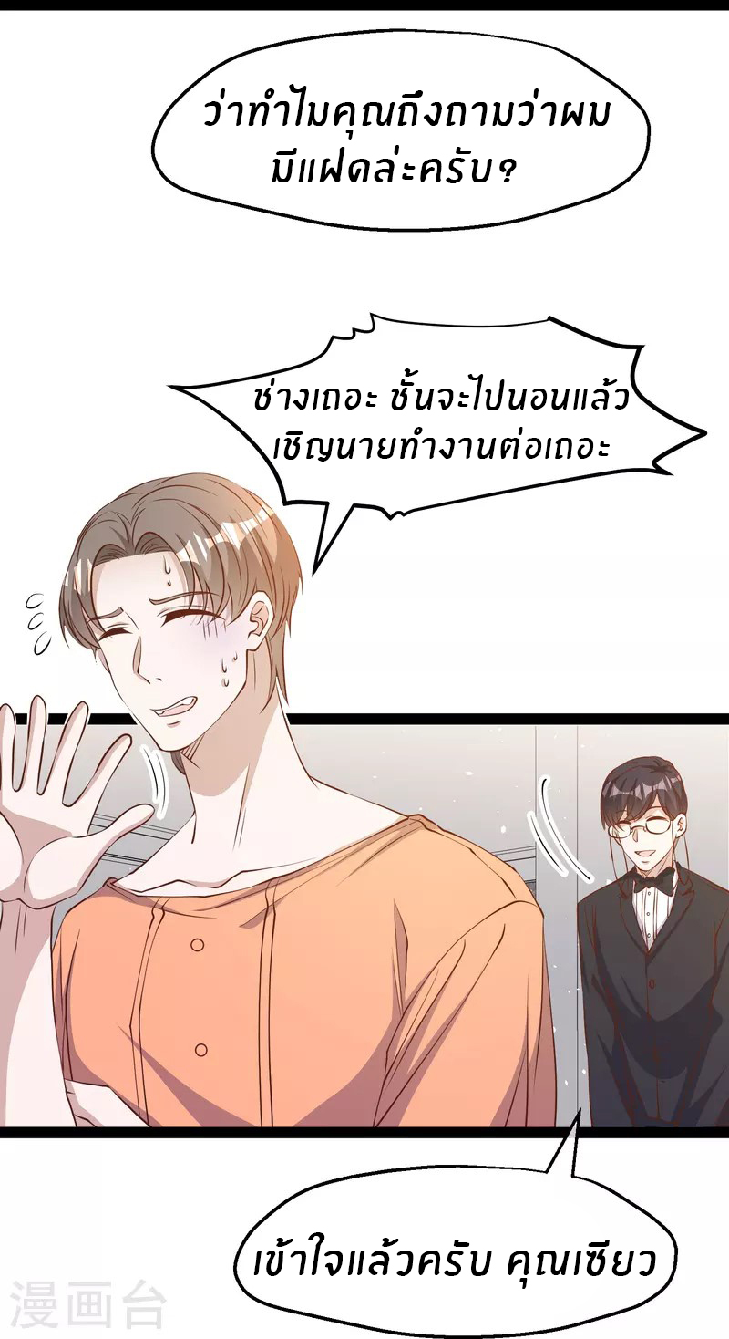 God Fisherman ตอนที่ 276 หน้า 14