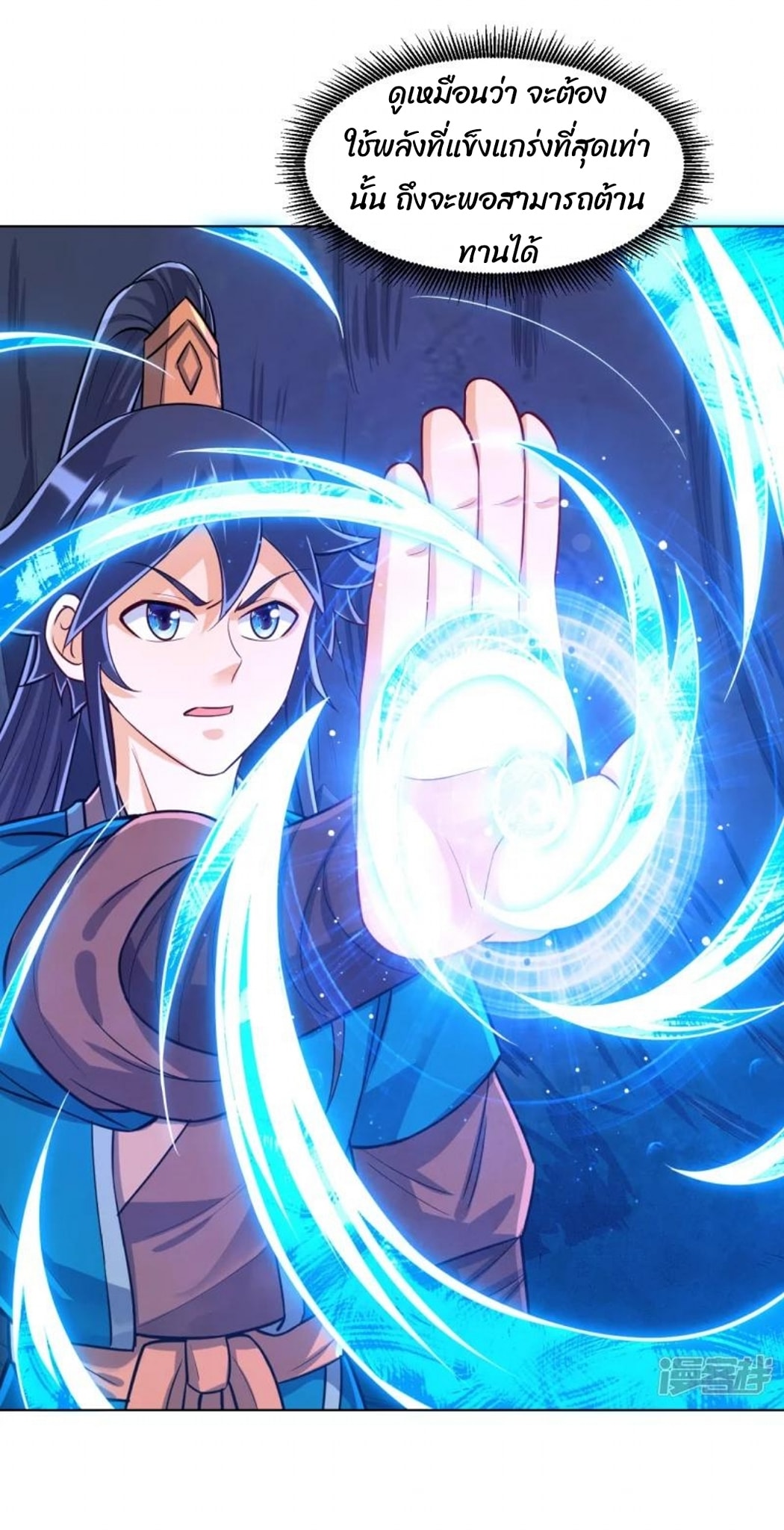 ข้ารับใช้ชั้นหนึ่ง ตอนที่ 283 หน้า 25