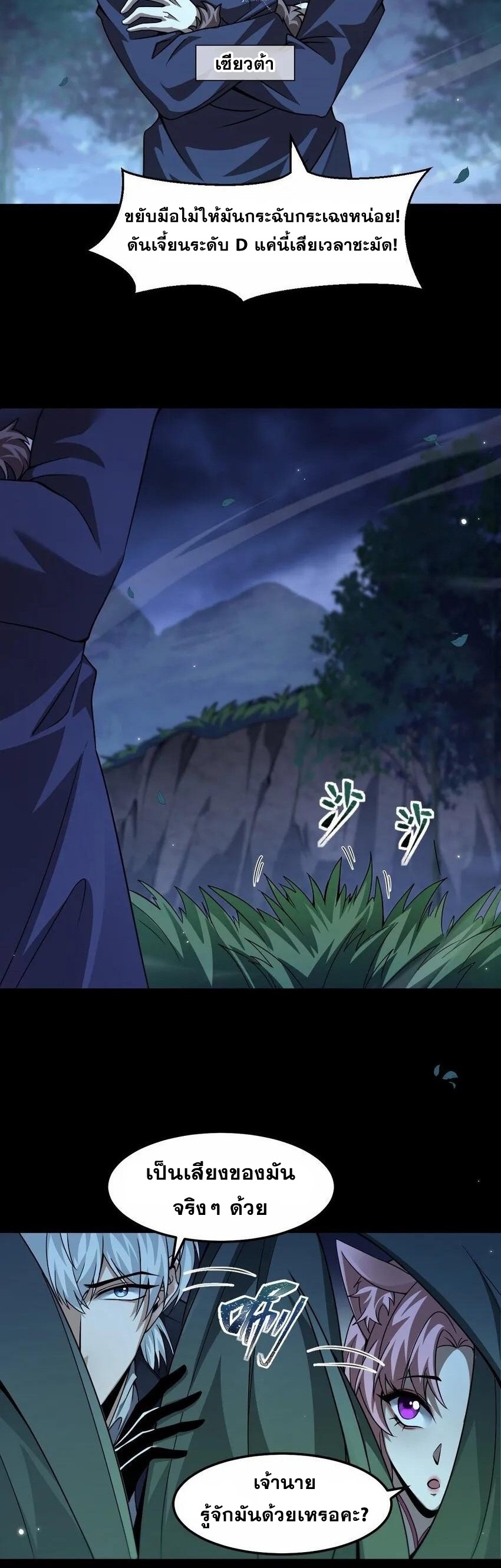 เมื่อจอมมารสุดแกร่งกลายมาเป็นไอ้ไก่อ่อน ตอนที่ 9 หน้า 16