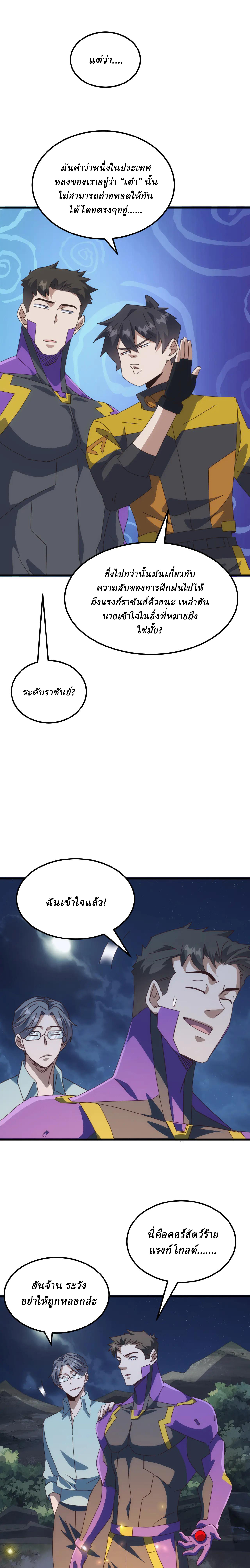 Domestication of Divine Beasts at the Beginning ตอนที่ 34 หน้า 4