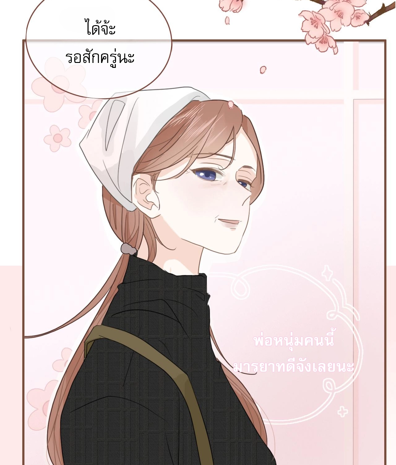 บันทึกดอกซากุระ ตอนที่ 9 หน้า 42