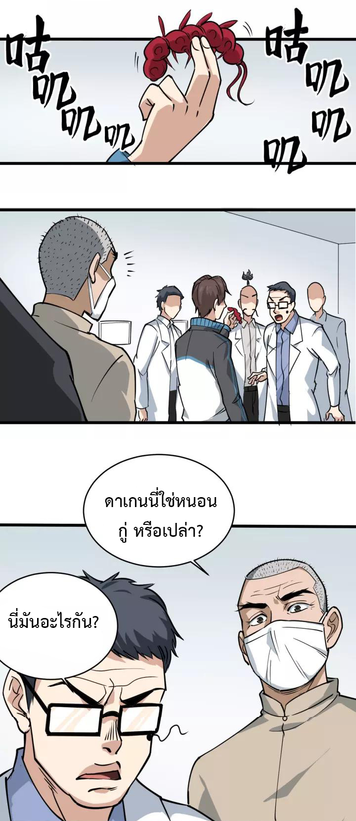 หมอเกรียนเซียนพิษ ตอนที่ 38 หน้า 29