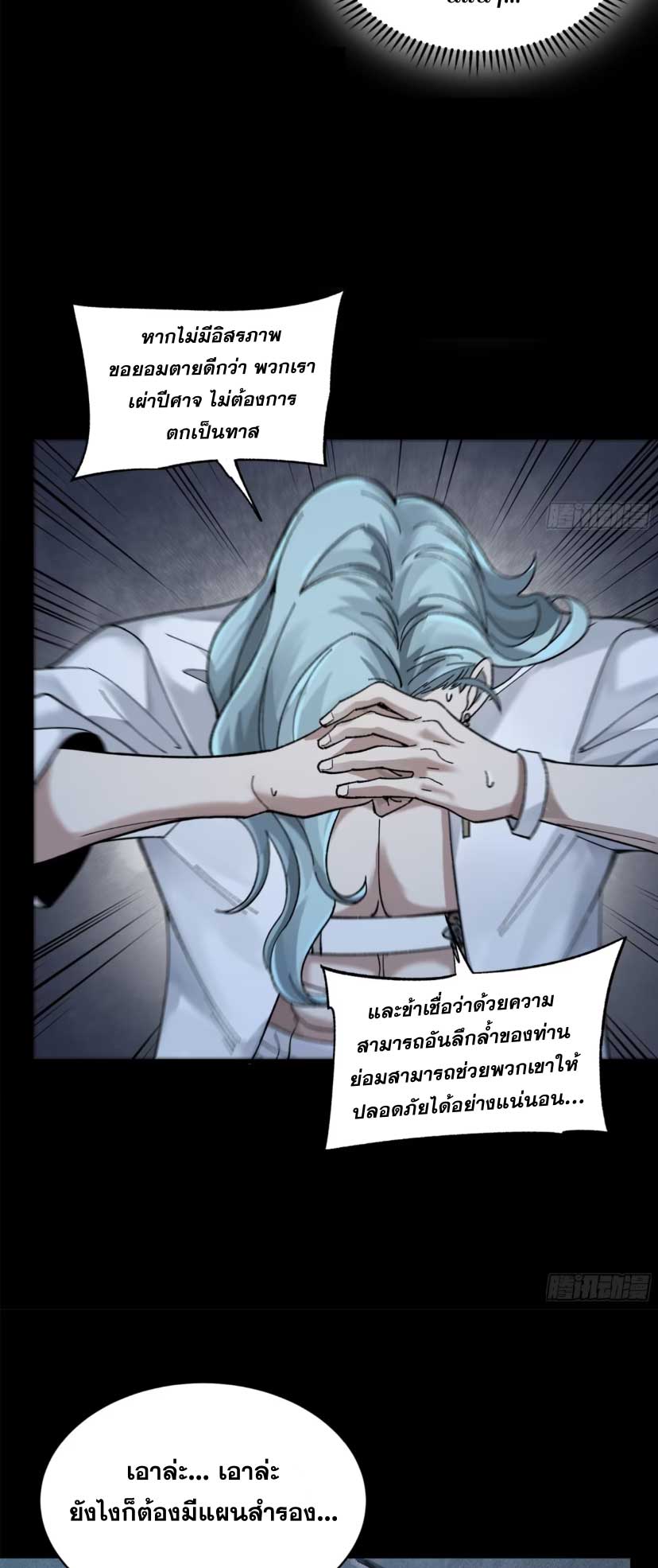 Legend of Star Genera ชนจีน ตอนที่ 164 หน้า 27