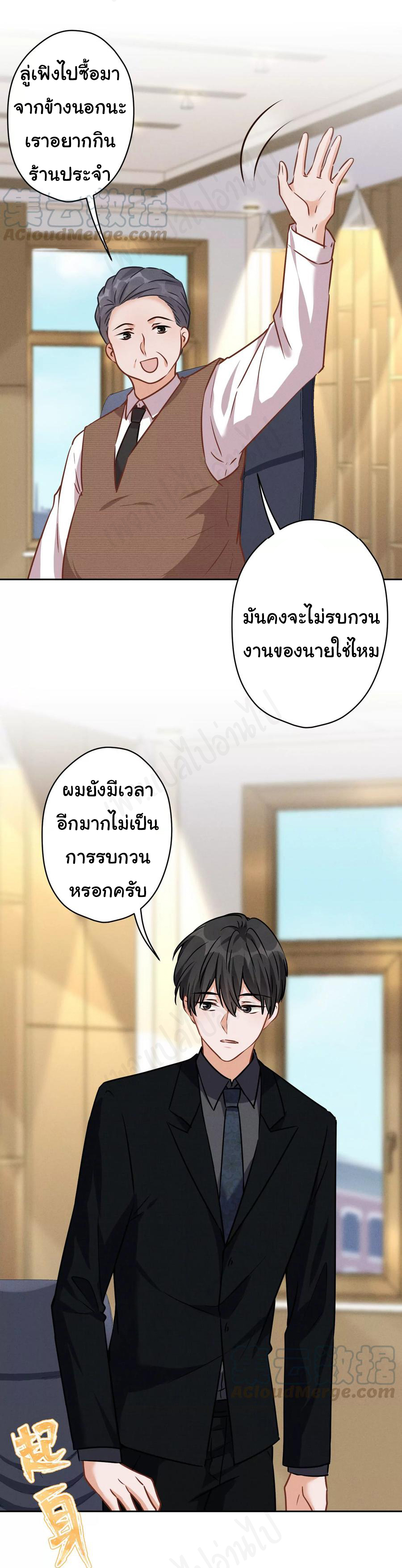 Lu Feng is the best son-in-law สุดยอดลูกเขย "ลู่เฟิง" ตอนที่ 126 หน้า 22