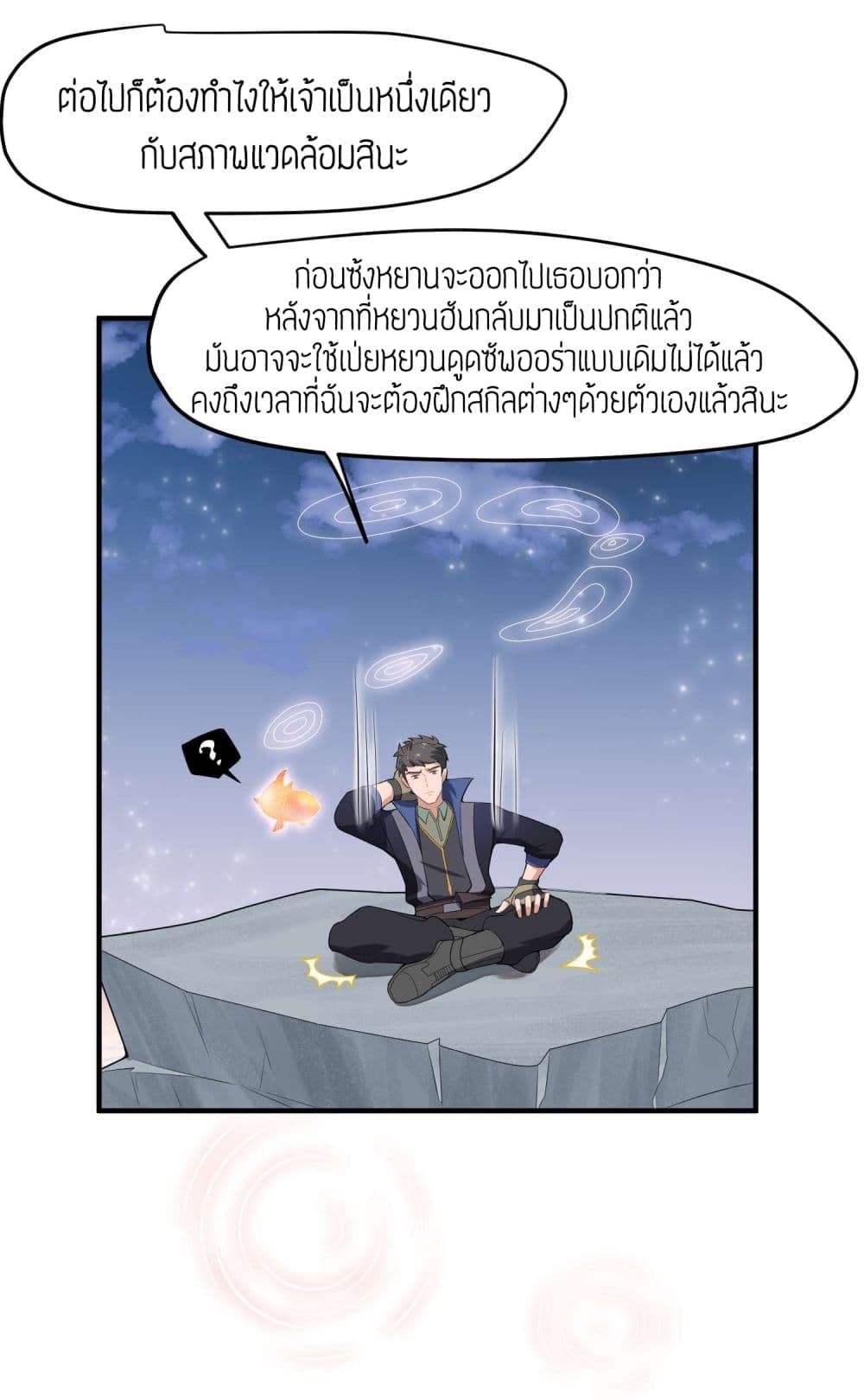 Super Warrior in Another World ทหารเซียนไปหาเมียที่ต่างโลก (กำลังแปลอยู่) ตอนที่ 14 หน้า 24