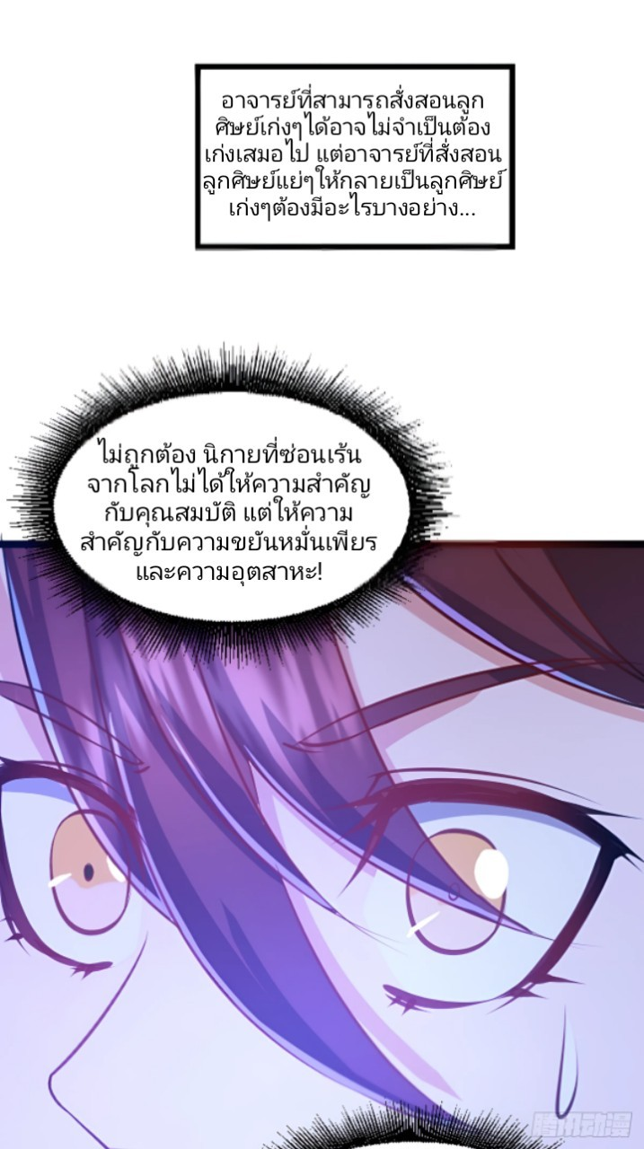 ผู้ฝึกฝนอมตะที่ฝึกฝนจากจินตนาการ Immortal Cultivator Cultivating From Imagination ตอนที่ 3 หน้า 57