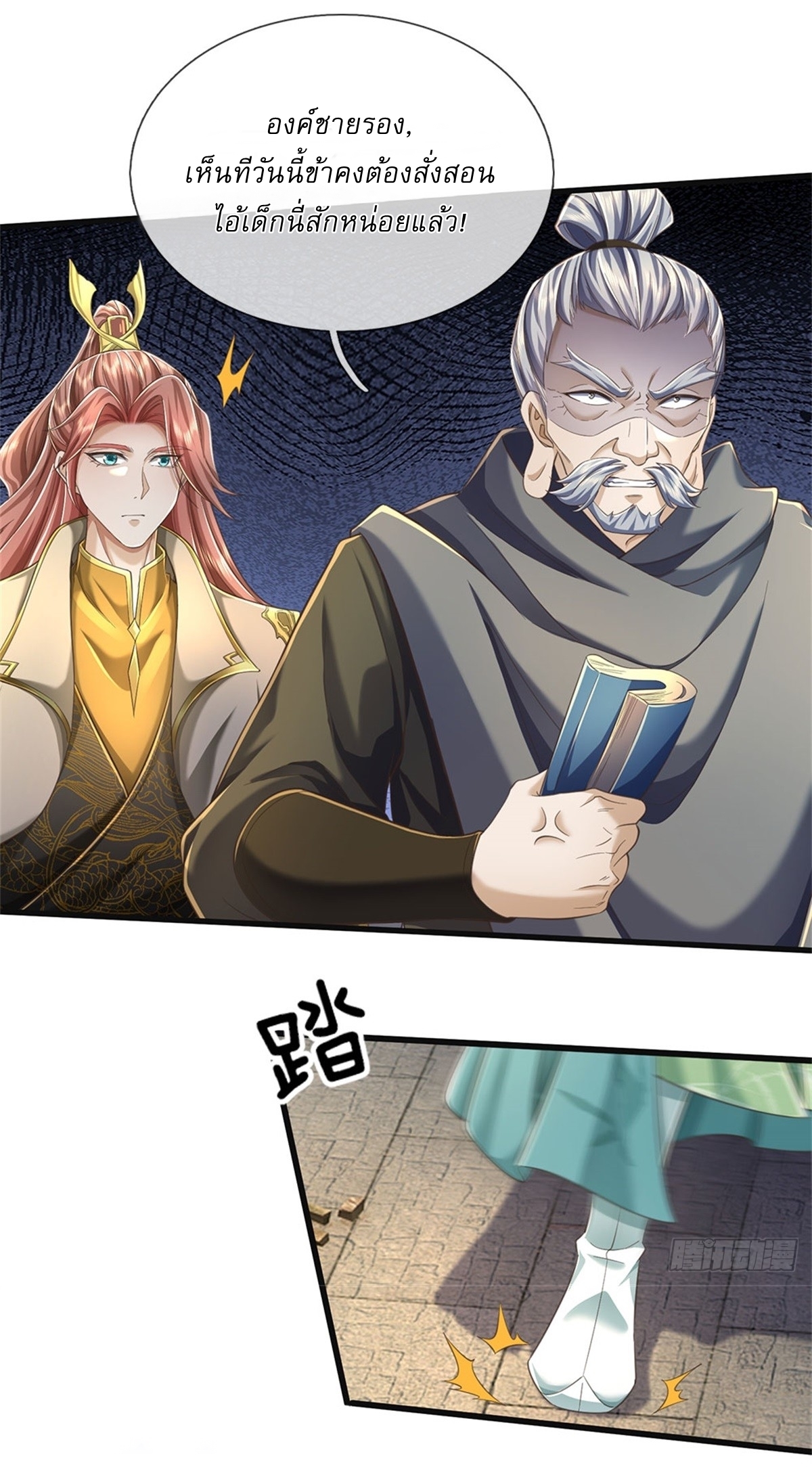 I Can Change The Timeline of Everything เกิดใหม่ในต่างโลก พร้อมระบบโกงเวลาสุดเกรียน ตอนที่ 32 หน้า 30