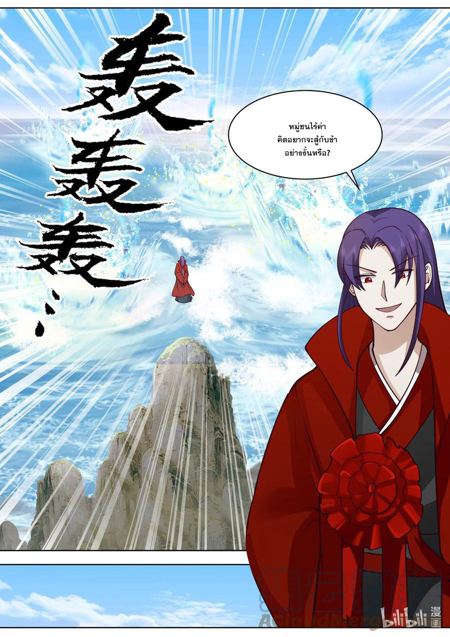 เทพสายฟ้า ราชาสงคราม ตอนที่ 612 หน้า 9